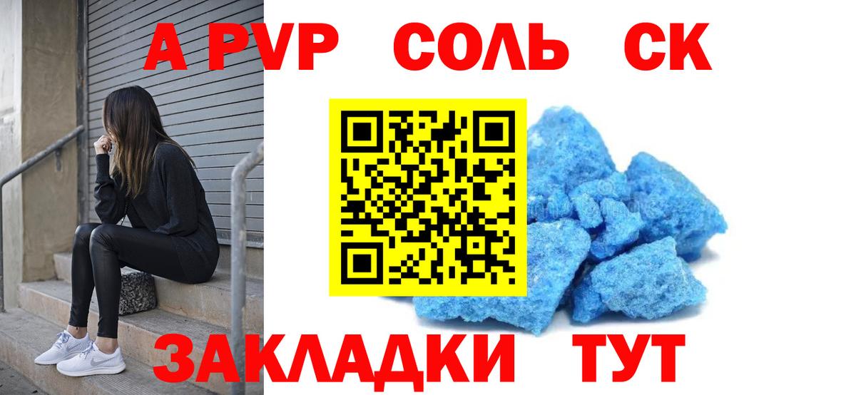 APVP мука Корсаков