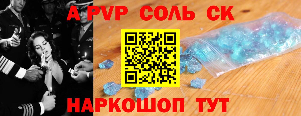 A PVP мука  A-PVP Соль  Вход с VPN  Корсаков  А ПВП СК КРИС 