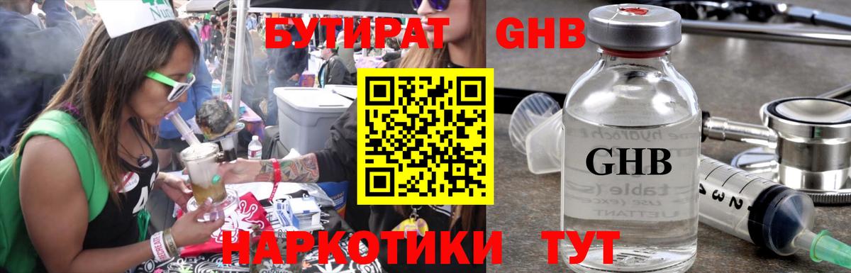 БУТИРАТ оксана Корсаков