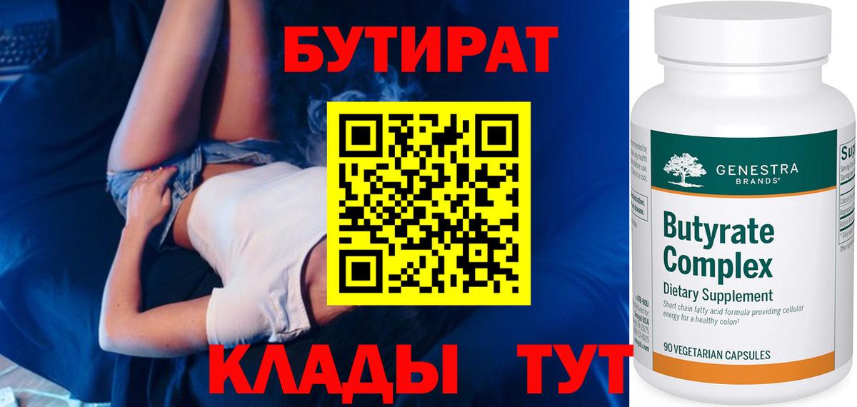 БУТИРАТ жидкий экстази  Вход с VPN  Корсаков 
