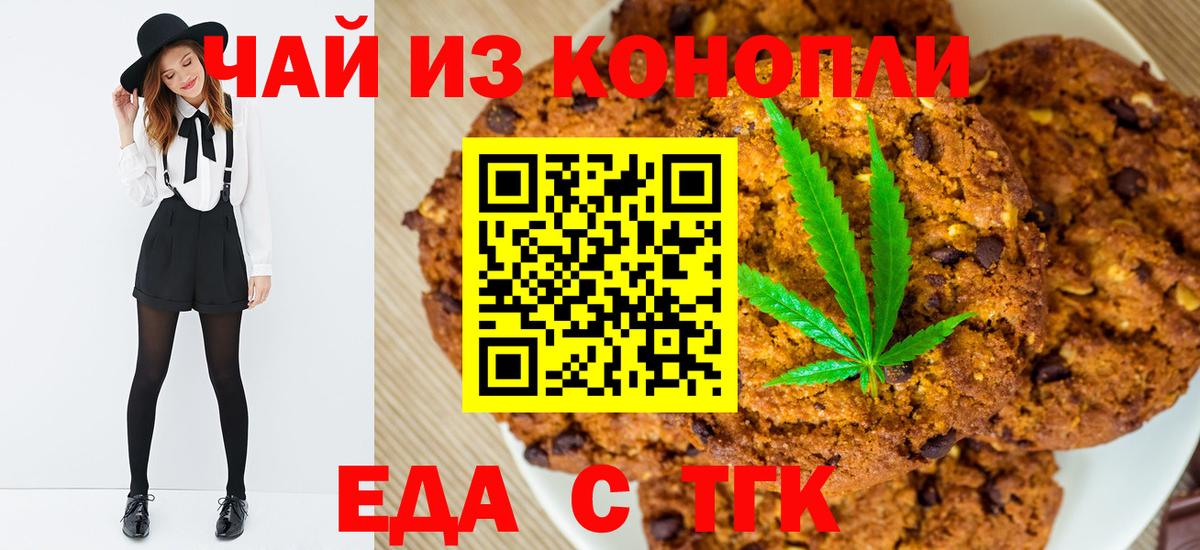 Cannafood конопля  Вход с VPN  Корсаков 