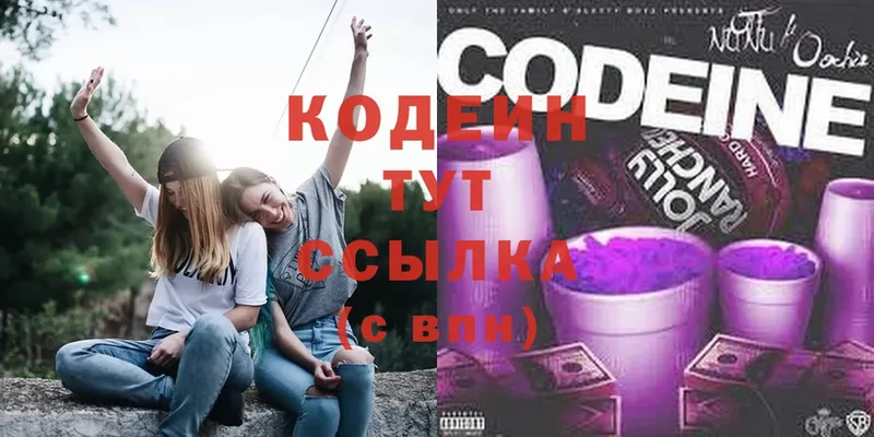 Кодеиновый сироп Lean Purple Drank  Корсаков 