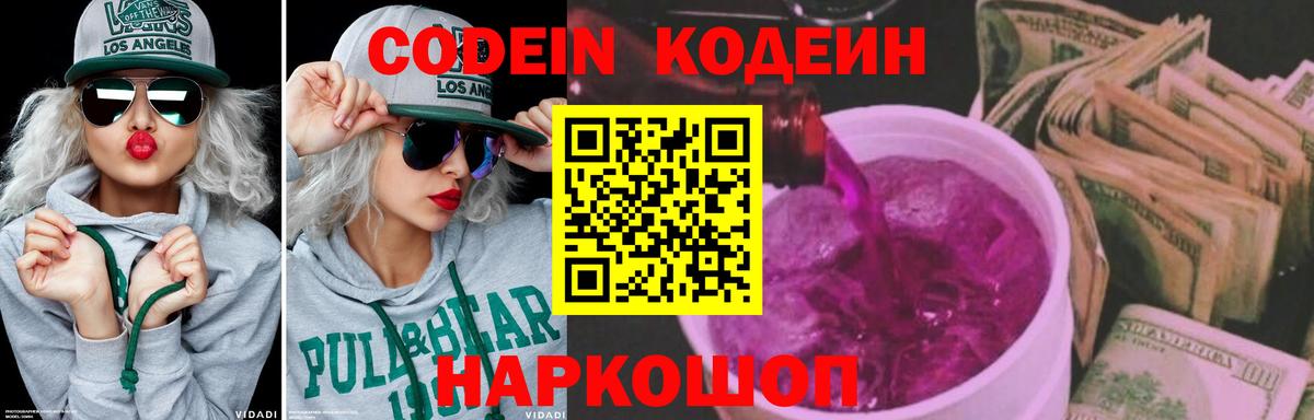 Codein Purple Drank Корсаков
