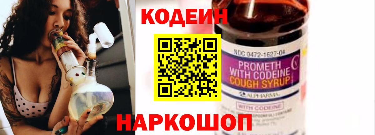 Codein Purple Drank Корсаков