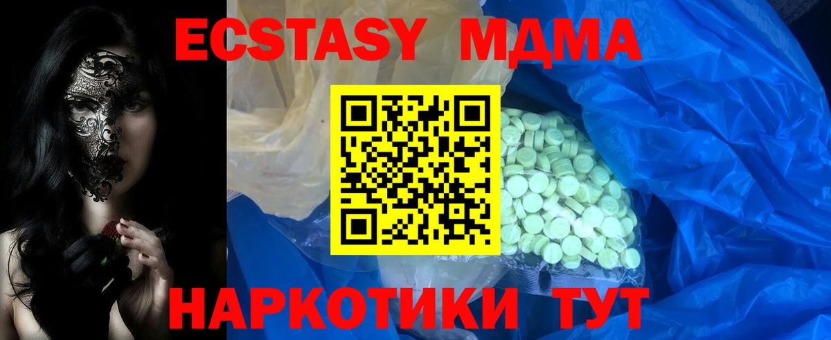 наркошоп  Вход с VPN  Корсаков  Ecstasy  Экстази MDMA  Экстази VHQ 