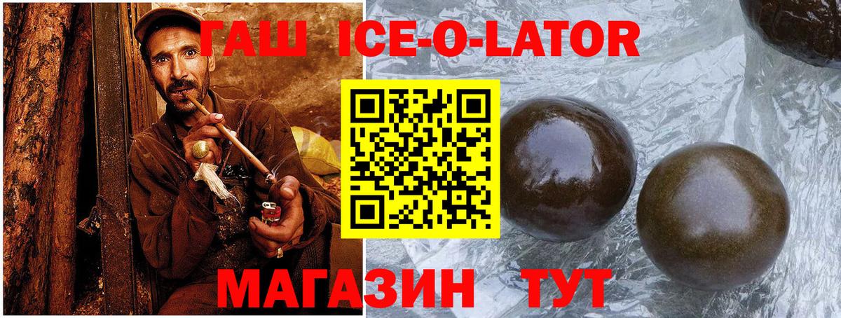 ГАШ гашик Корсаков