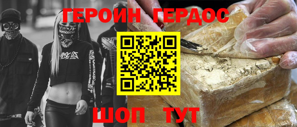 Героин VHQ  Корсаков 