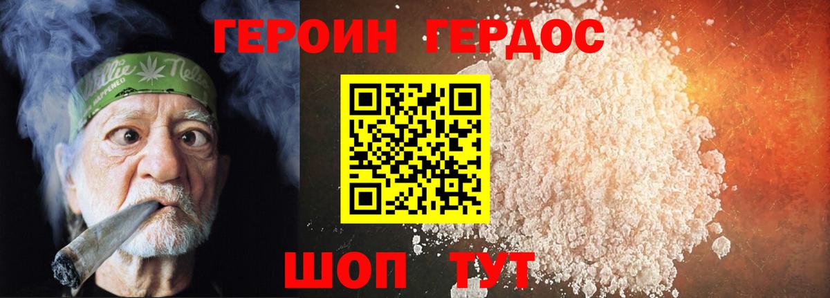 ГЕРОИН хмурый Корсаков