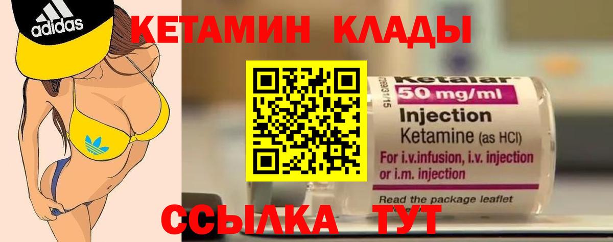 КЕТАМИН ketamine  Корсаков 