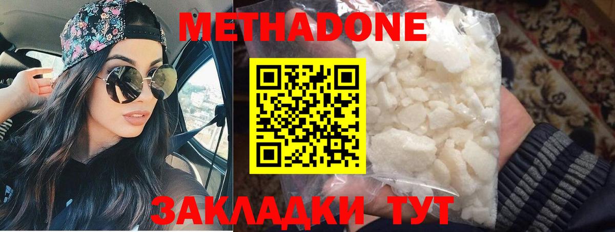МЕТАДОН кристалл  Корсаков  Метадон methadone 
