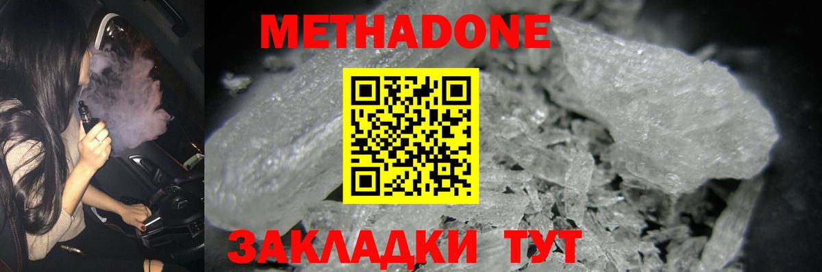 Корсаков  МЕТАДОН белоснежный  Вход с VPN 