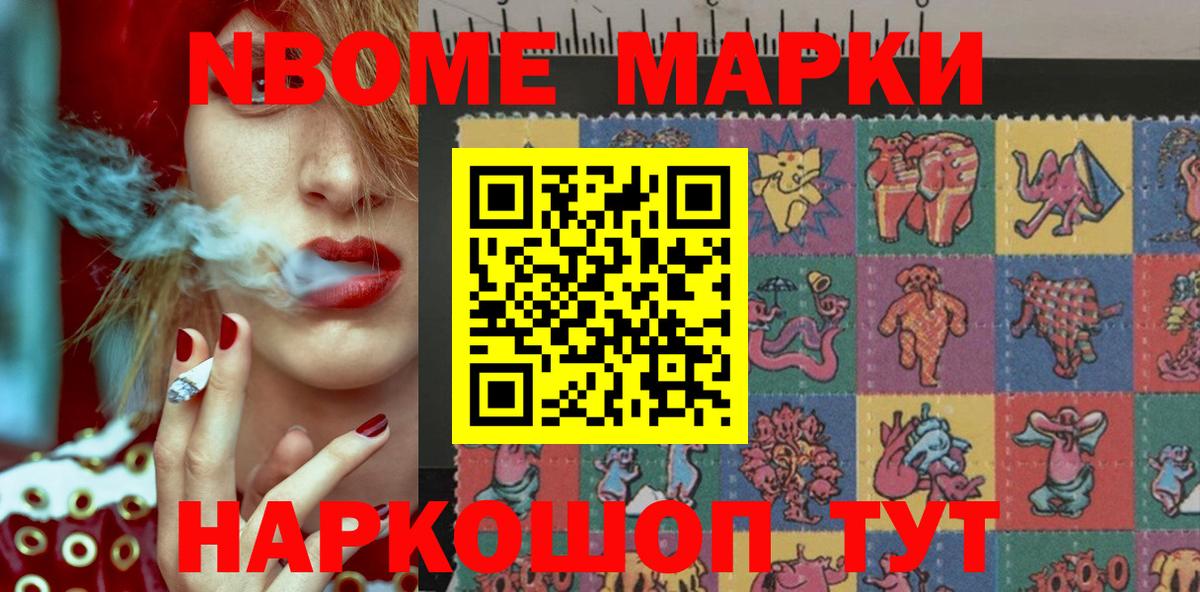 Марки 25I-NBOMe 1500мкг Корсаков